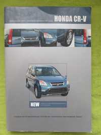 Книга по ремонту Honda CRV Хонда CR V c 2001