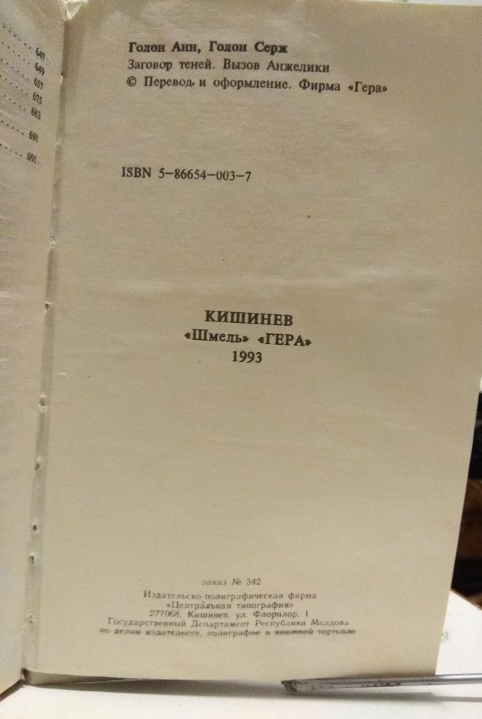 Книга в твердом переплете " Заговор теней. Визов Анжелики "