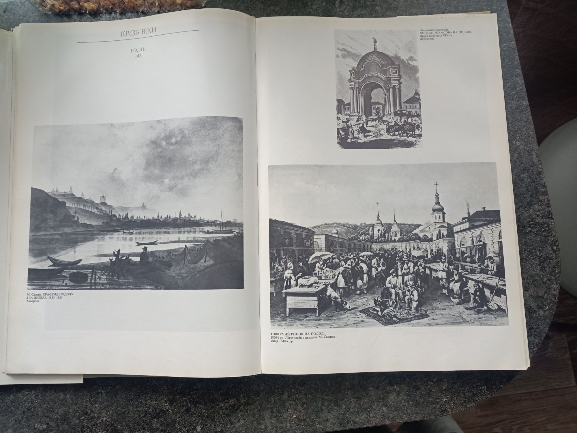 Продам книгу про Київ