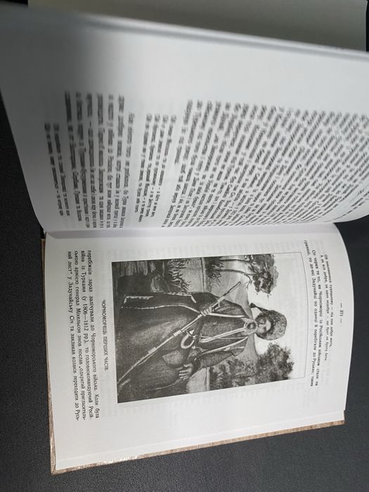 Микола Аркас Історія України-Русі