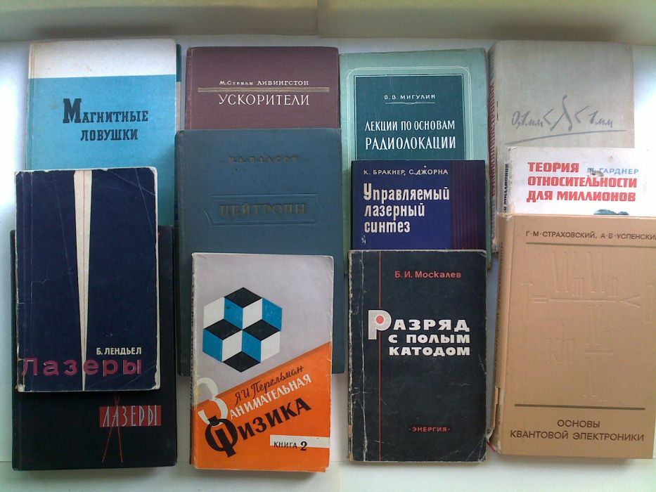 Книги учебники по физике из ссср