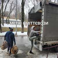 Вывоз мусора Квартиры Хлама Дивана / Сміття Меблі Техніка