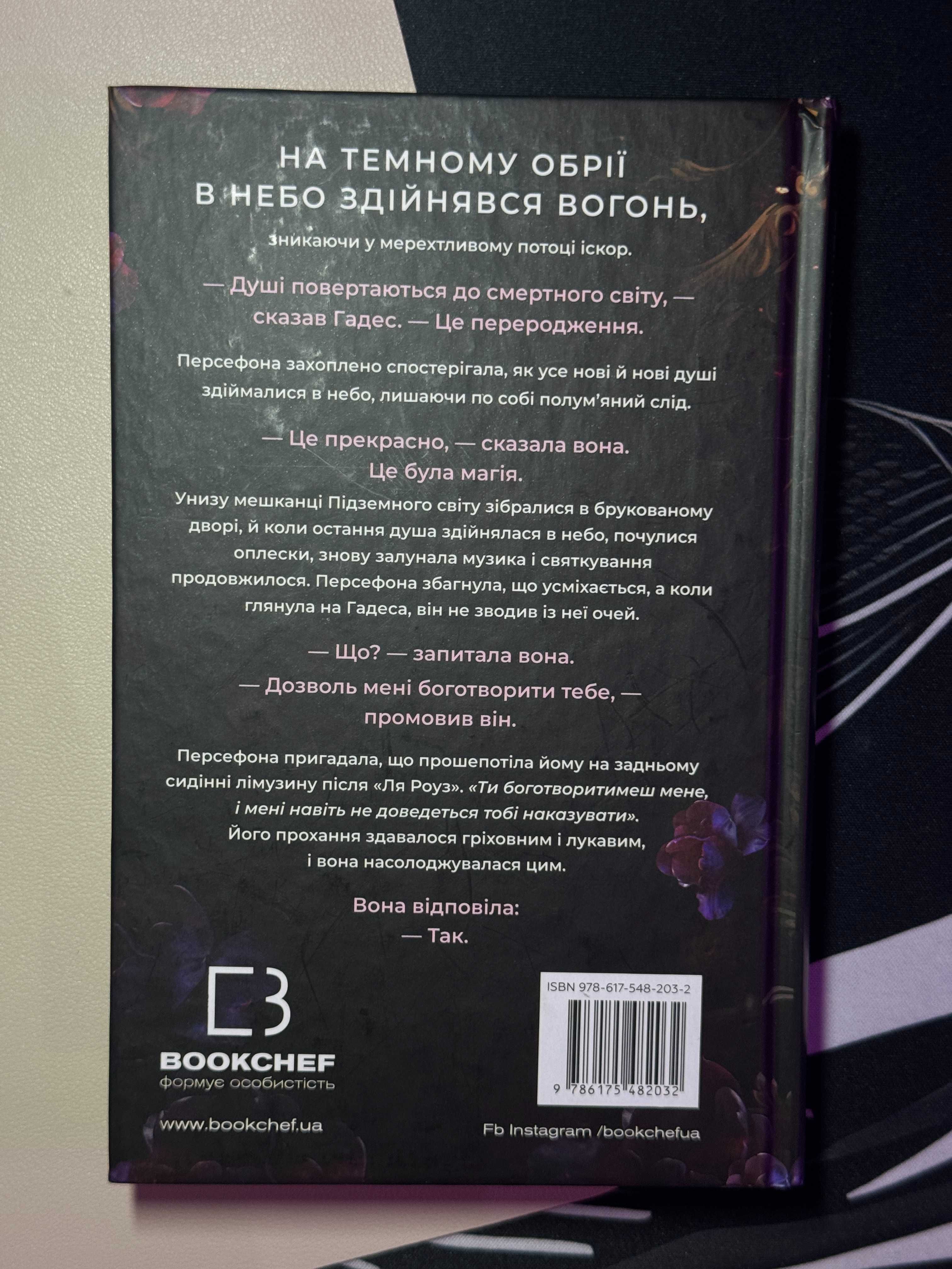 Доторк темряви. Гадес і Персефона. Книга 1. Скарлетт Сент-Клер