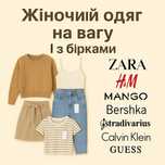 СТОК ОПТОМ. Найкраща ціна та моделі.Відомі бренди.Все нове,з бірками