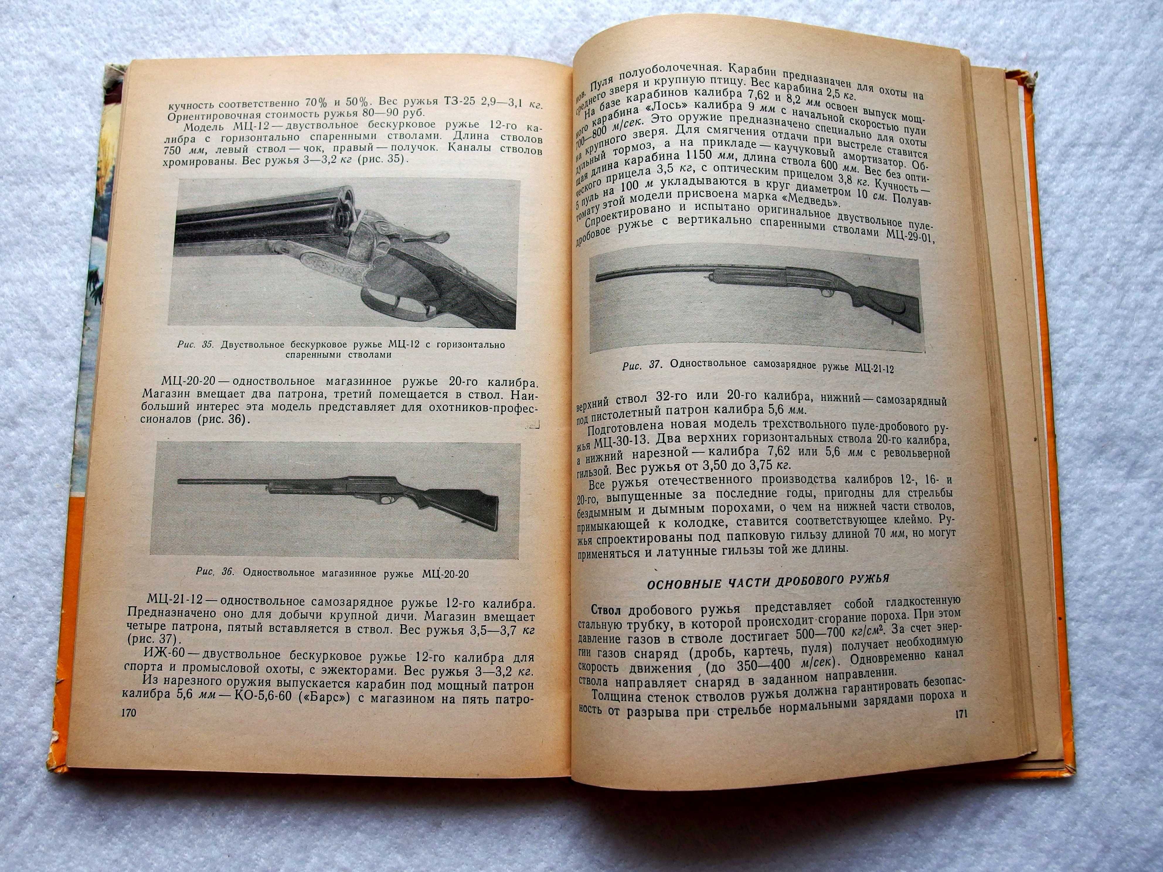 «Основы охотоведения», 1971 г. В.И.Дементьев.