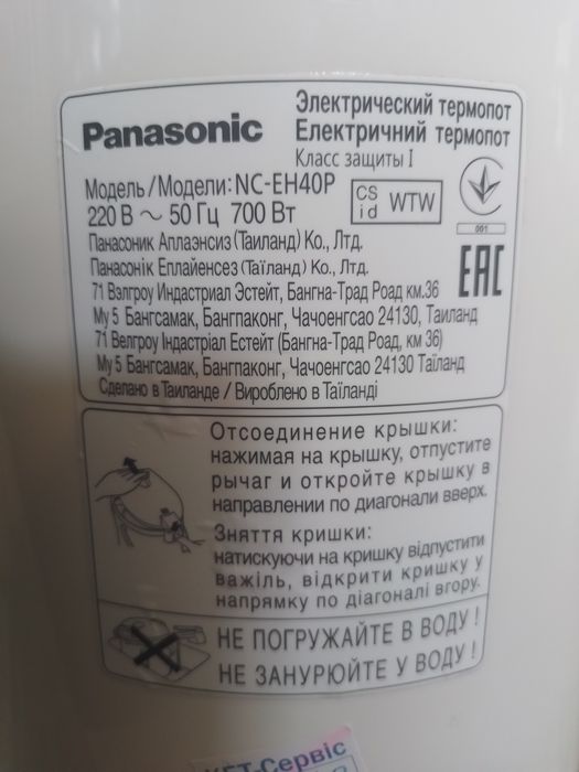 Деталі термопота Panasonic NC-EH40P