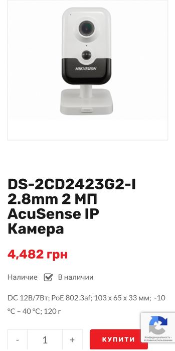 IP камера Hikvision DS-2CD2423G2-I