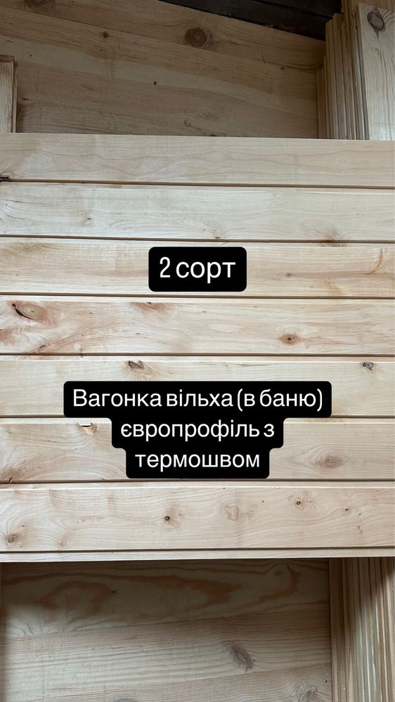 Вагонка вільха ольха сосна лежак в баню