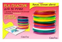 Набор пластика для 3д ручки ПЛА + сборник 3D  трафаретов+термо коврик