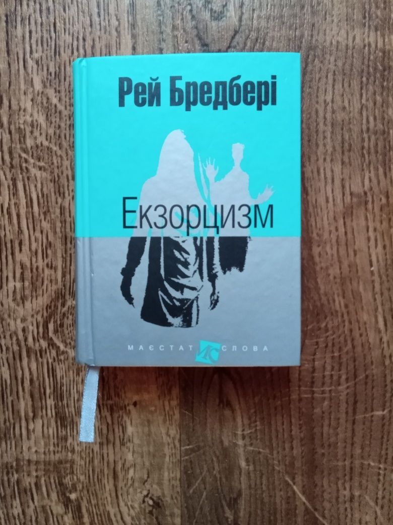 Две книги от Рея Бредбери