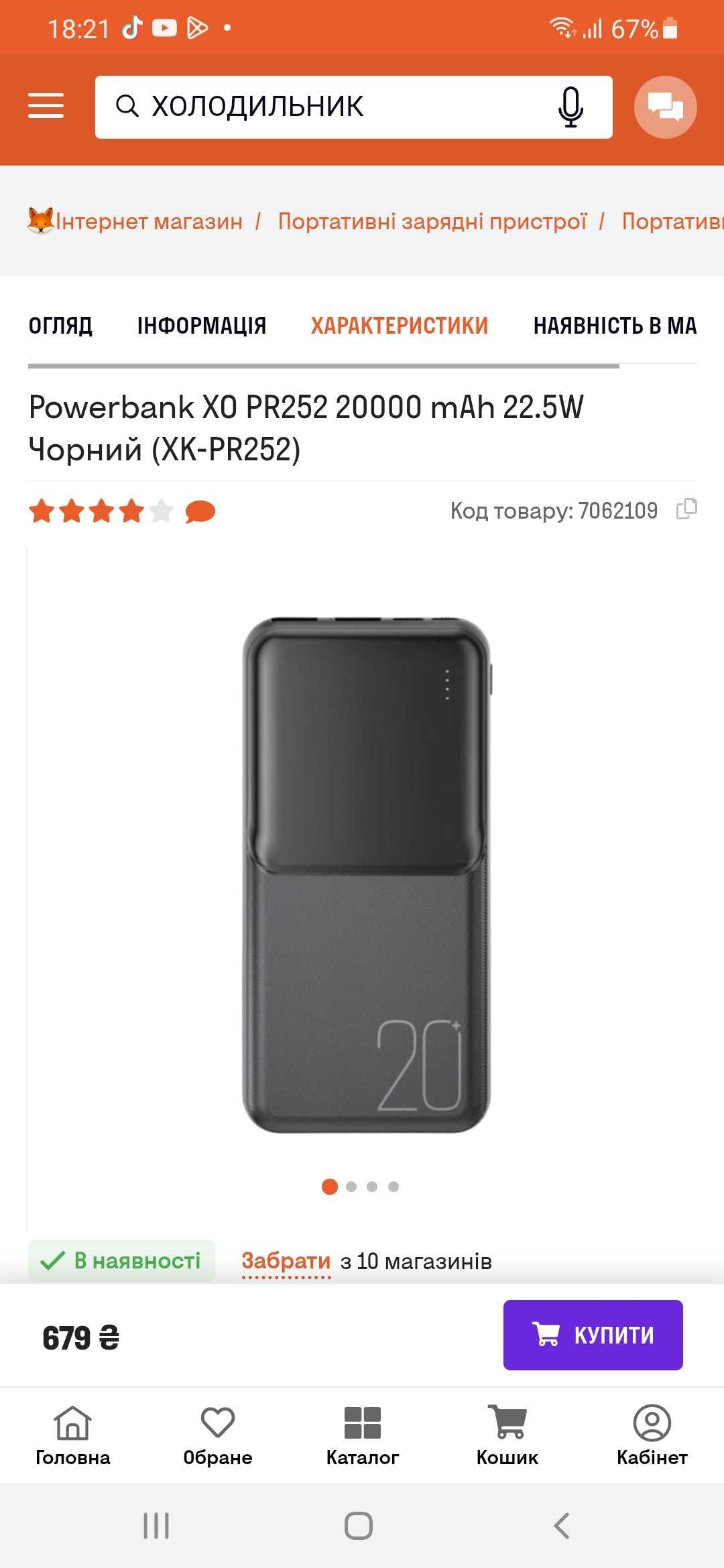 Powerbank XO PR252 20000 mAh 22.5W Чорний