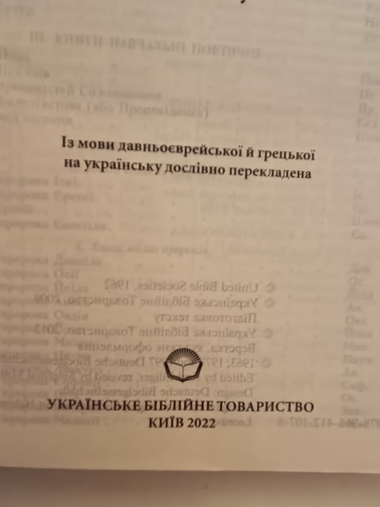 Біблія новий заповіт псалом