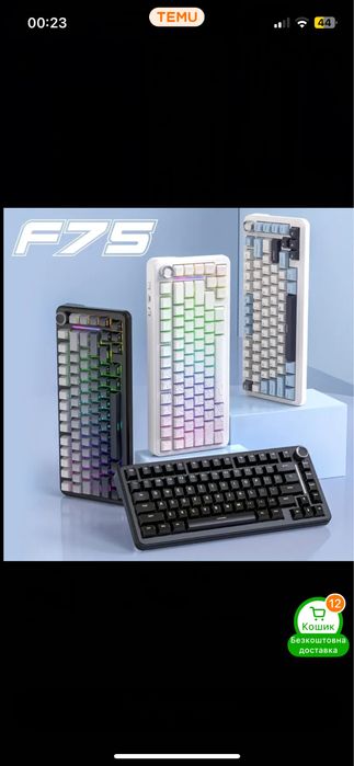 Клавіатура  F75