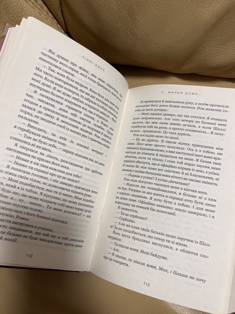 Книга авторки тіллі коул «о, милий доме…»