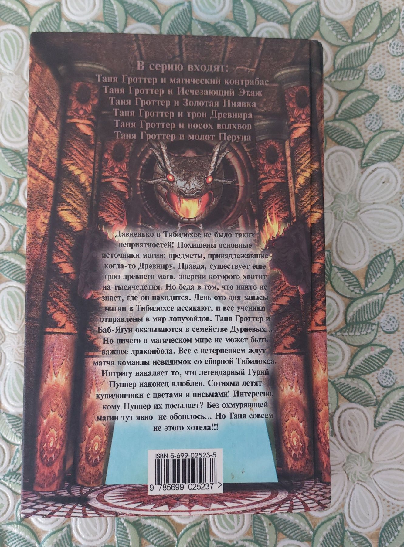 Книга Таня Гроттер