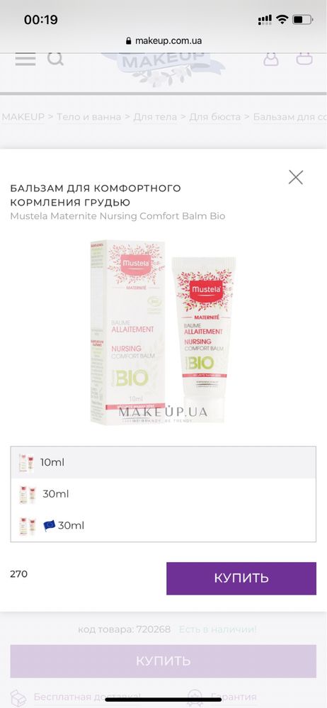 Mustela Бальзам для сосков