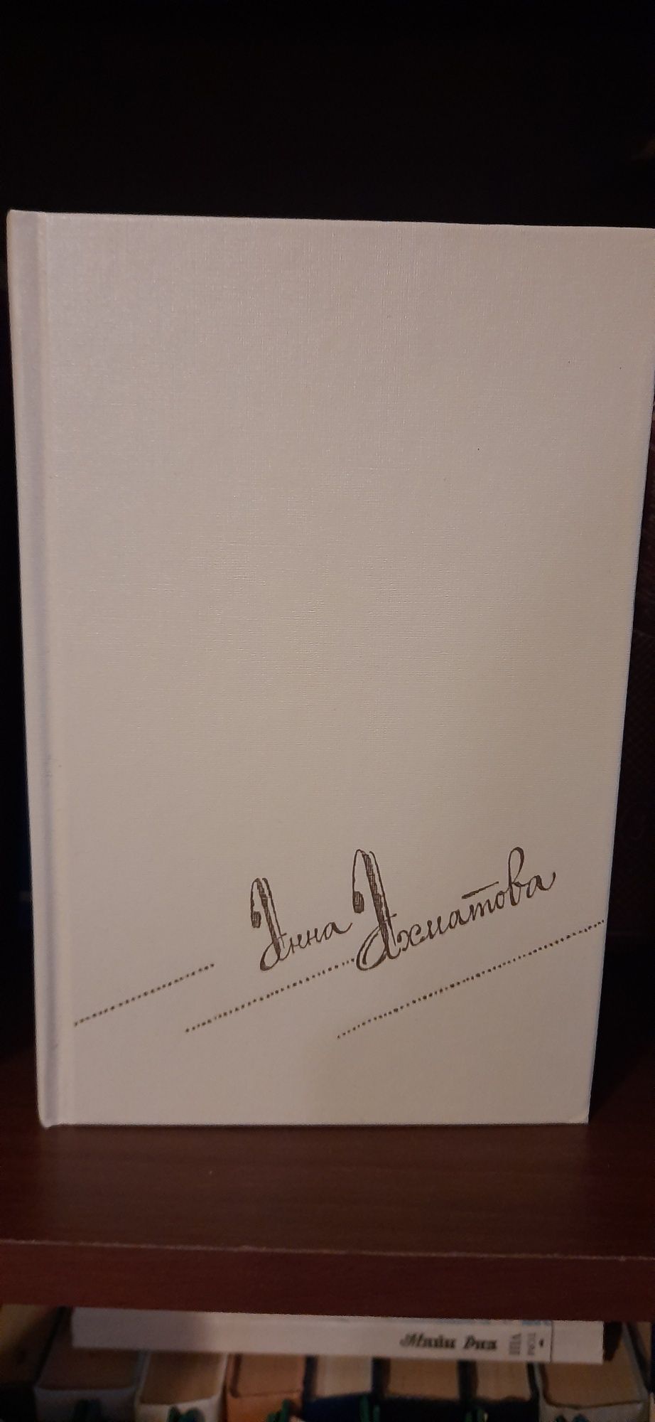 Анна Ахметова в 3-х томах.