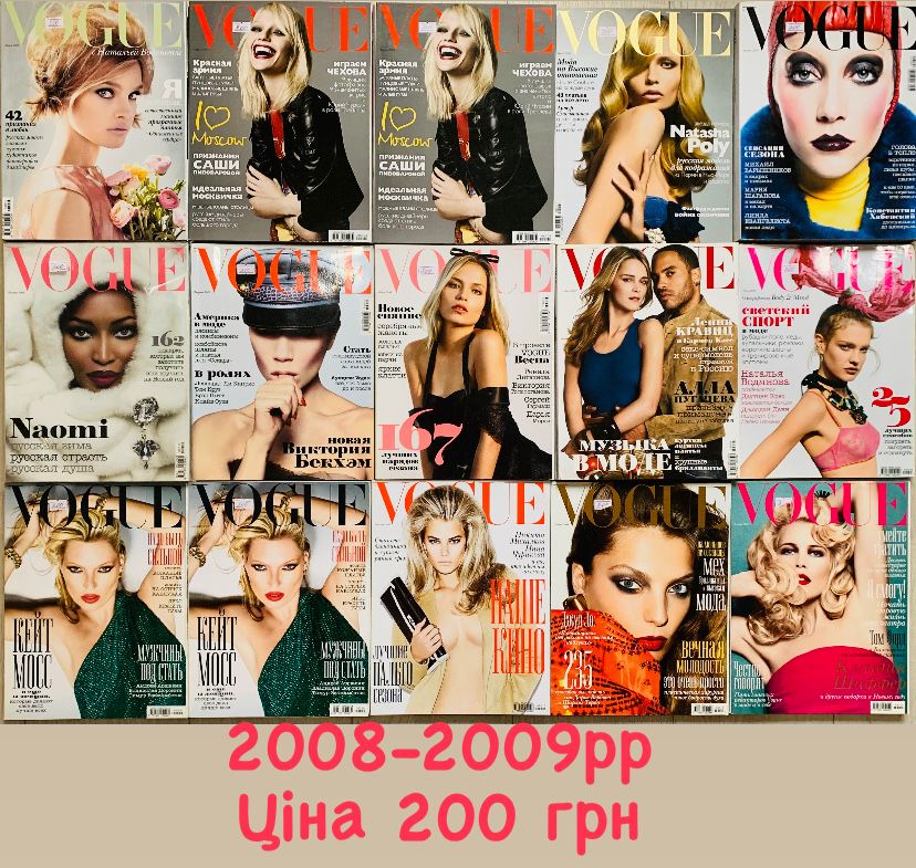 Журнали VOGUE старі видання Журнал Вог