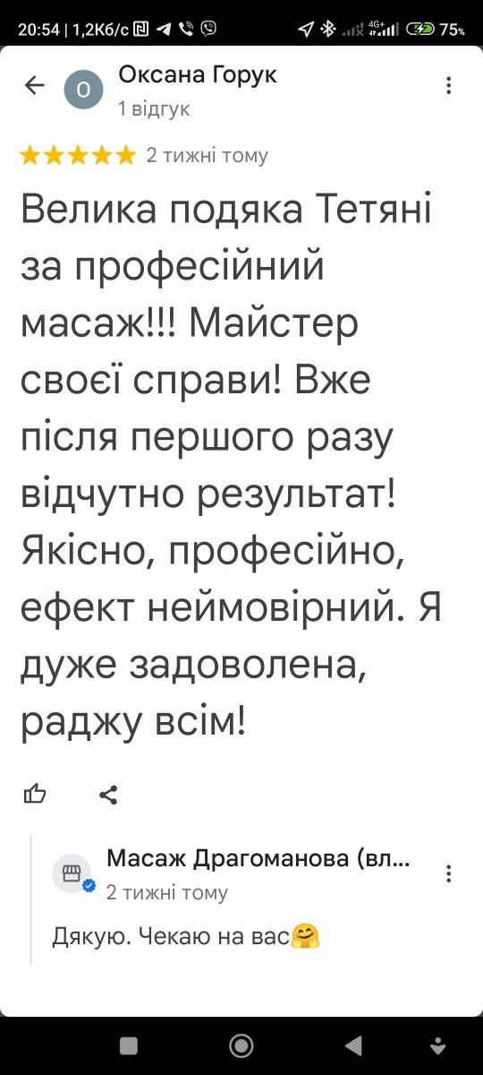 Масаж. Позняки, Драгоманова. Полегшення після першого сеансу.