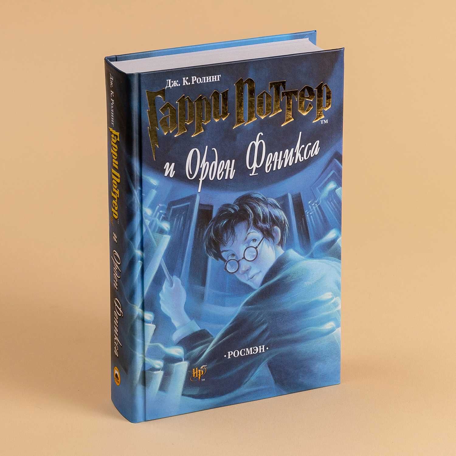 Гарри Поттер. Комплект из 8 книг. (Перевод Росмэн)