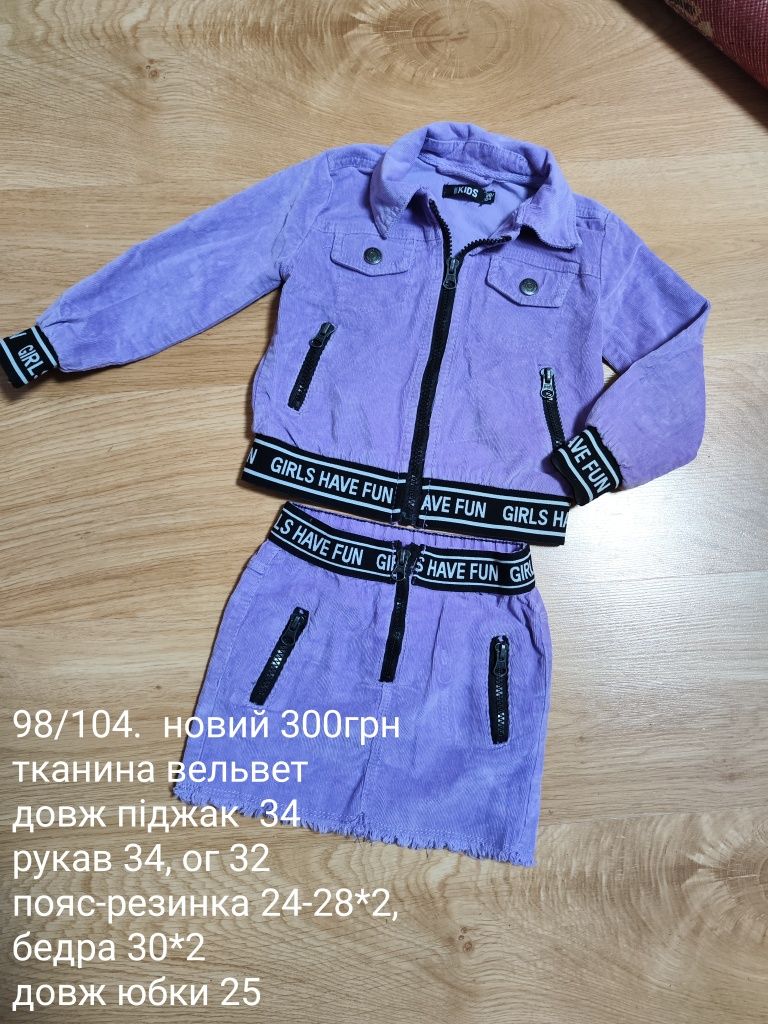 Костюм юбка куртка 98/104