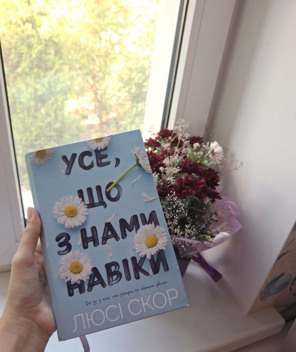 Книга Усе що між нами навіки Обмін/продаж