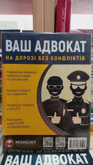 Ваш адвокат. На дорозі без конфліктів. ( Моноліт ) 2025