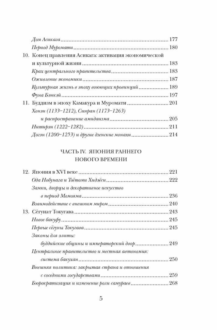 "Краткая история Японии"  Мейсон Ричард Генри Питт, Кайгер Джон Г.