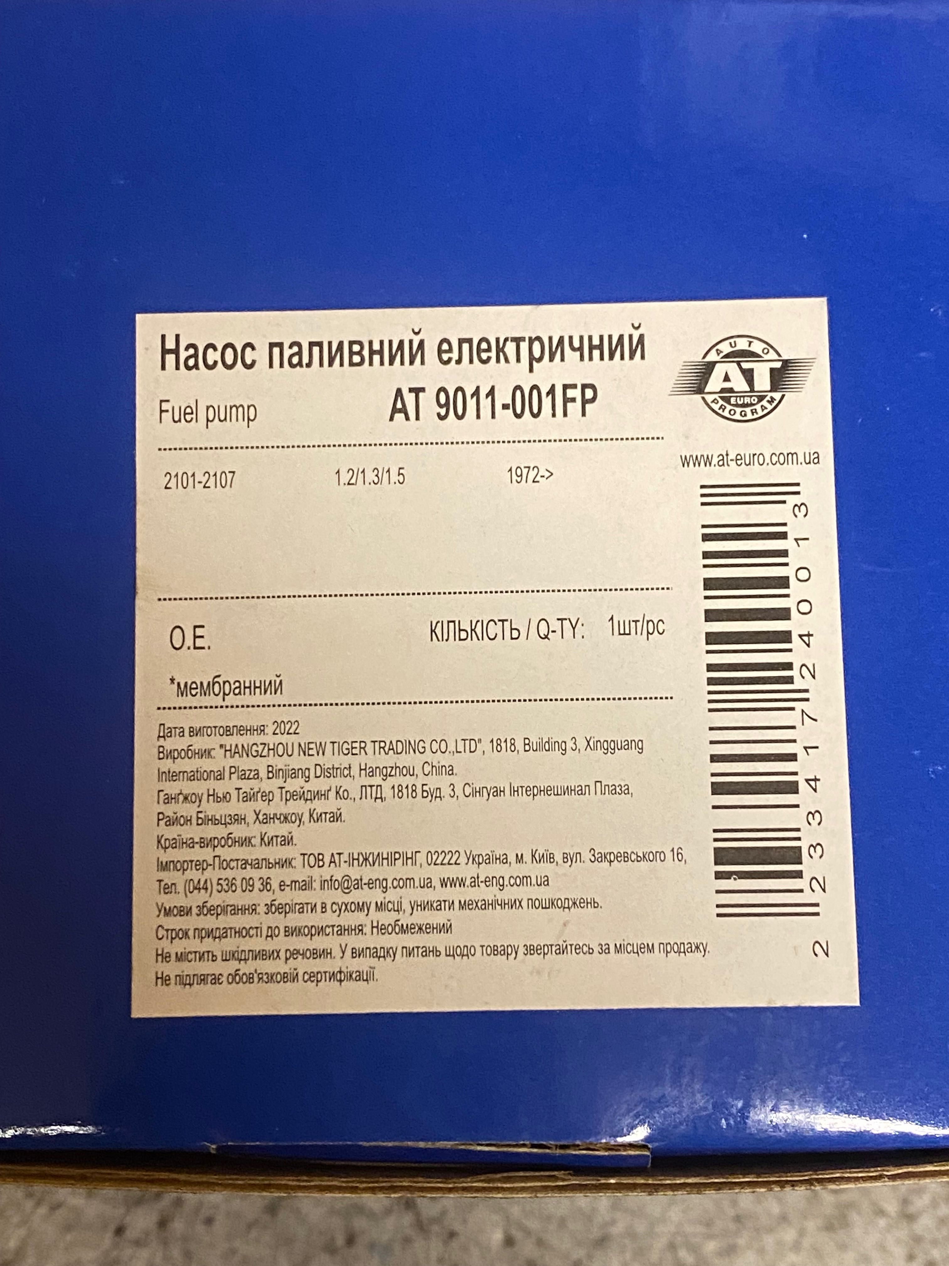 Бензонасос новий низького тиску  ГАЗ ВАЗ та інші