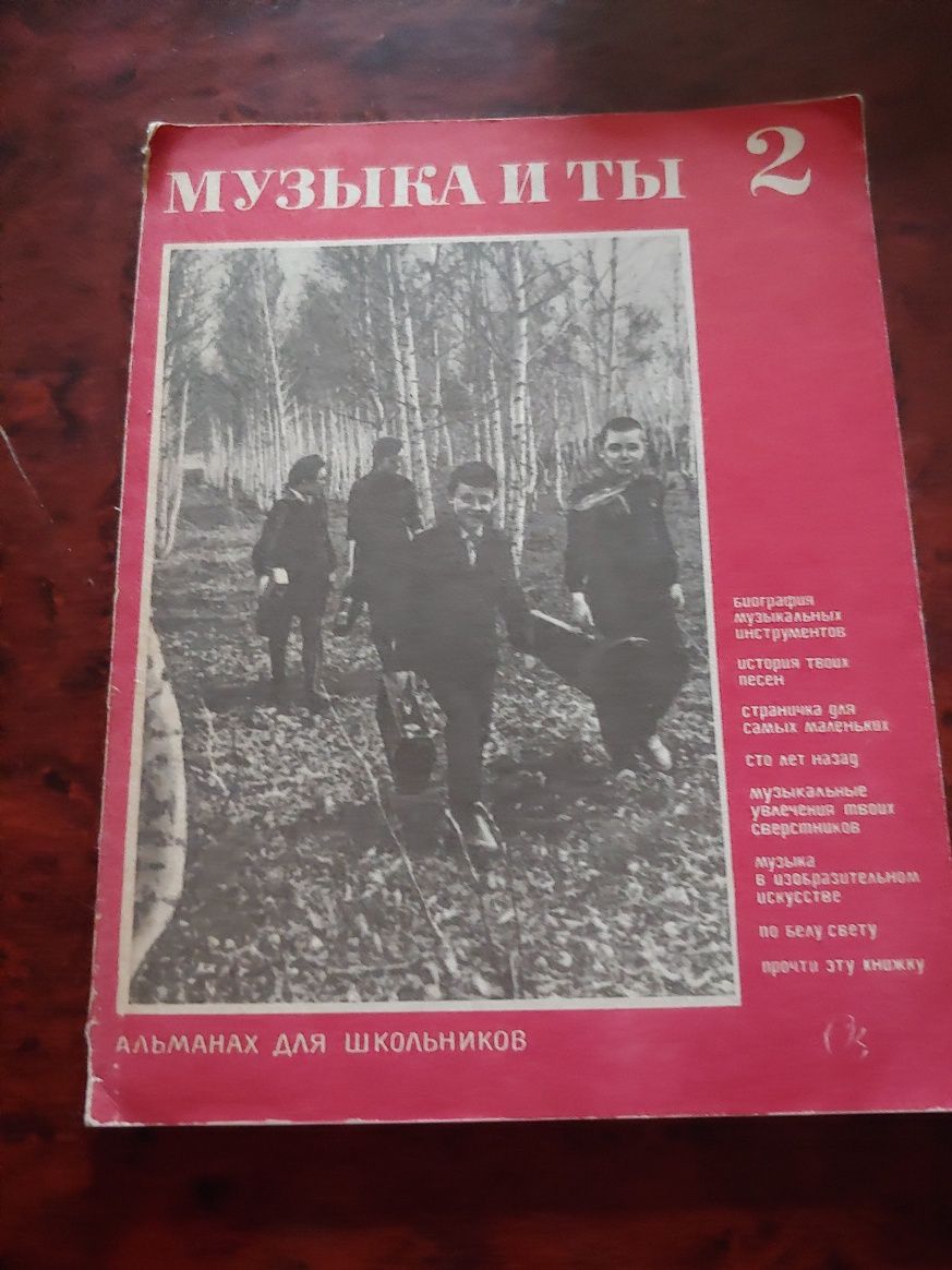 Книга Музыка и ты