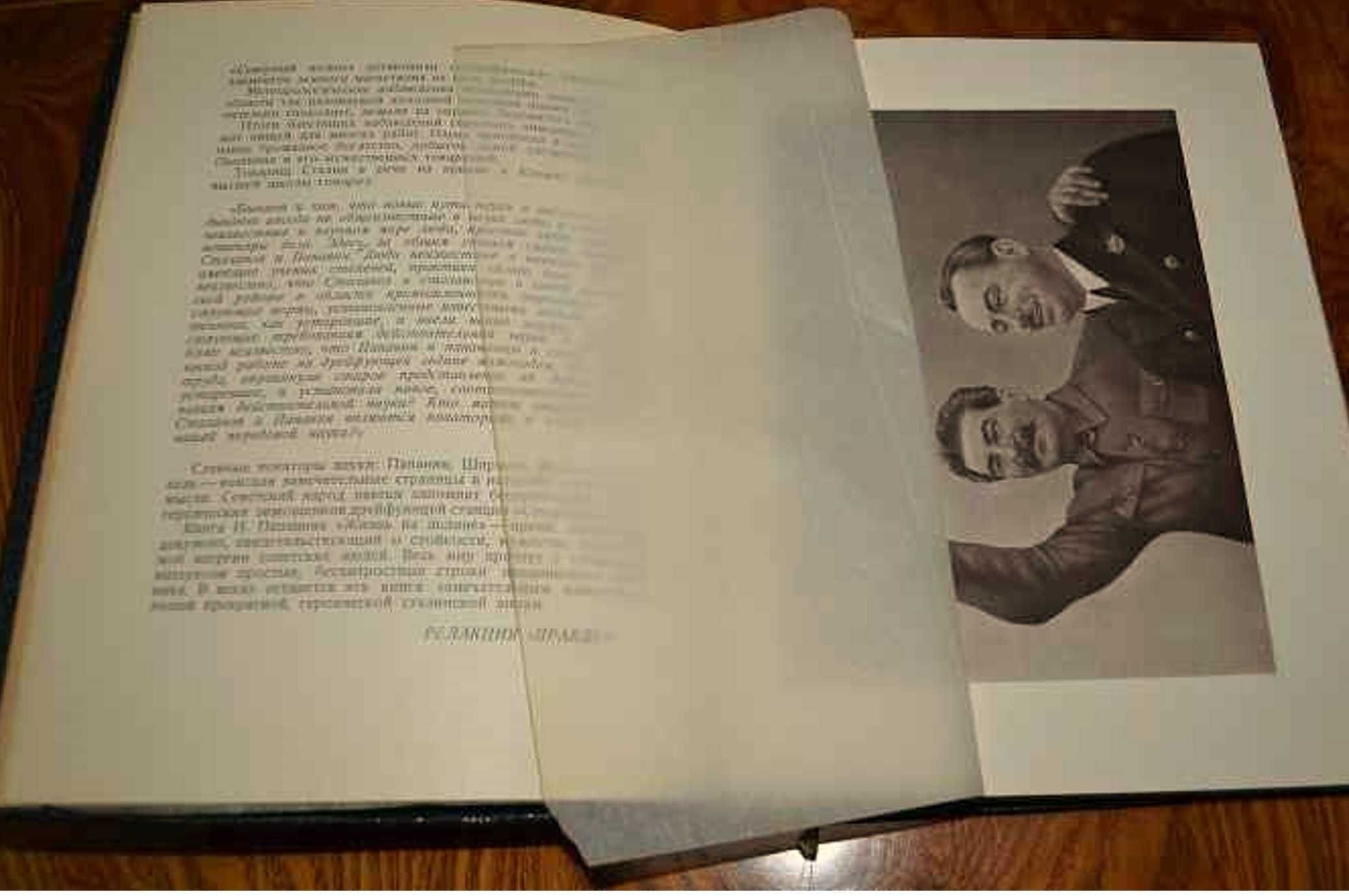 1938г. "Жизнь на льдине", И.Д.Папанин. Прижизненное издание