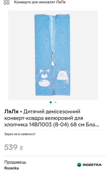 Дитячий конверт -ковдра