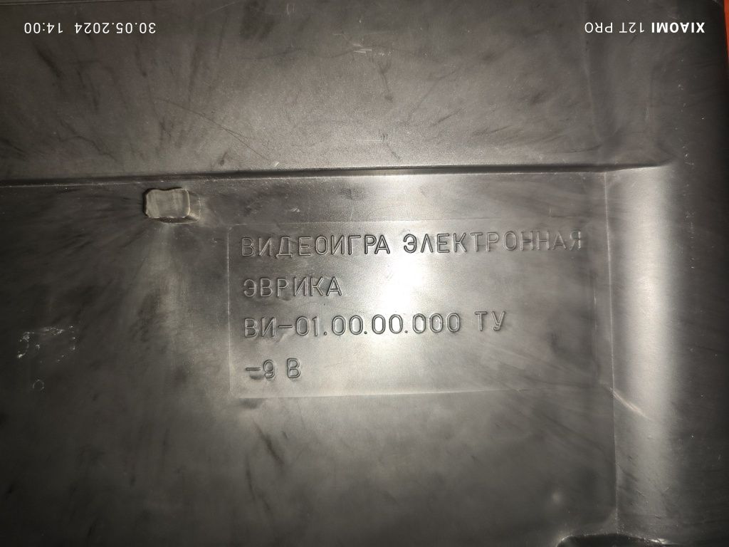 Продам игрушка электронная Эврика
