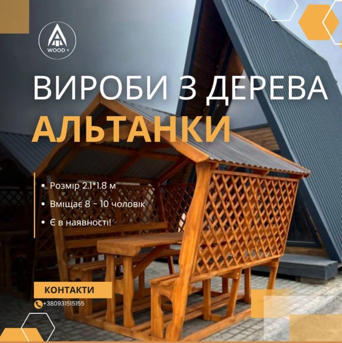 Альтанки на замовленя