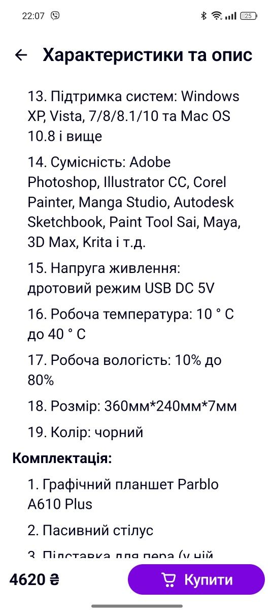 Графический планшет Parblo A610plusV2