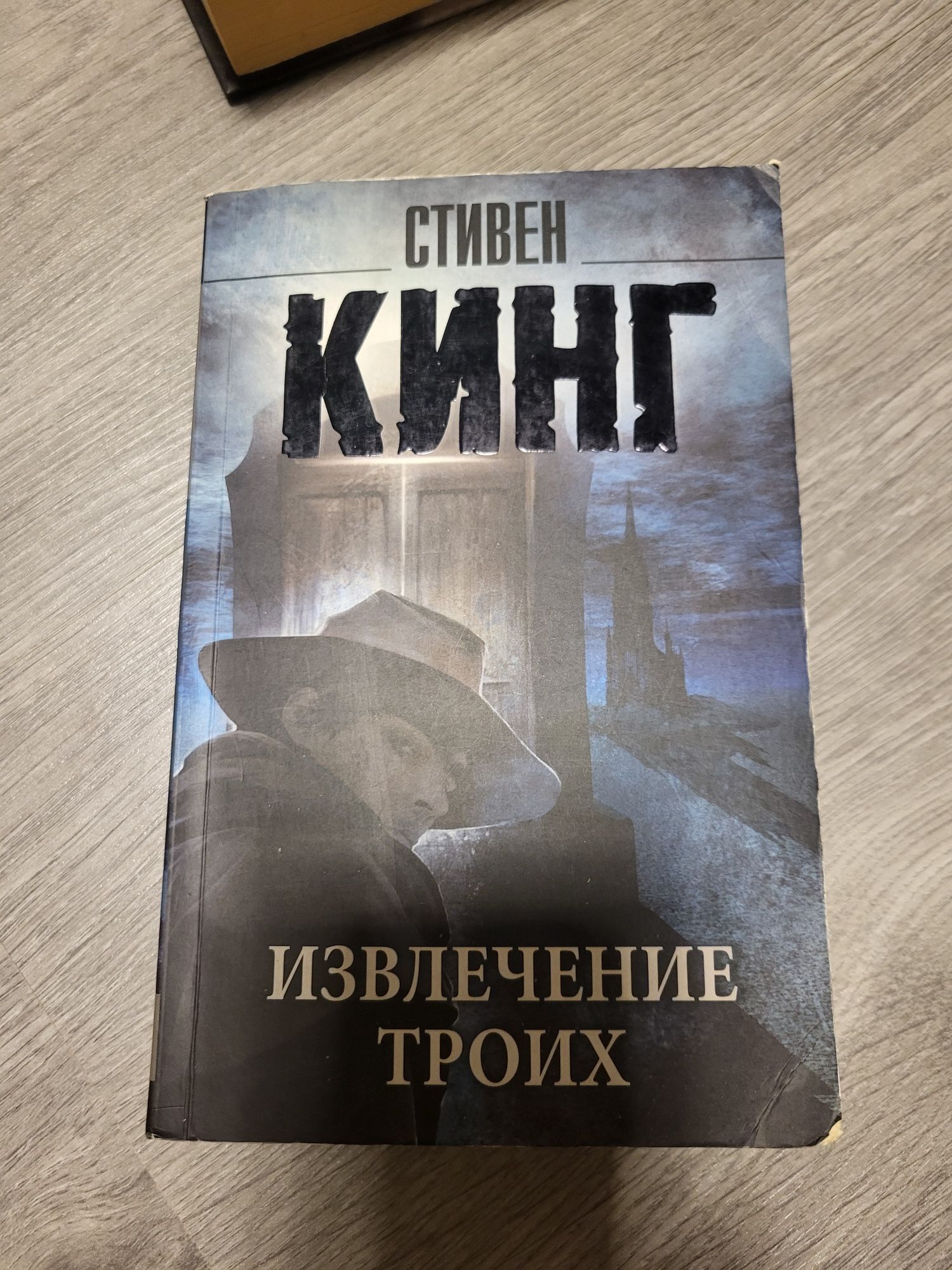 Книга Извлечение троих