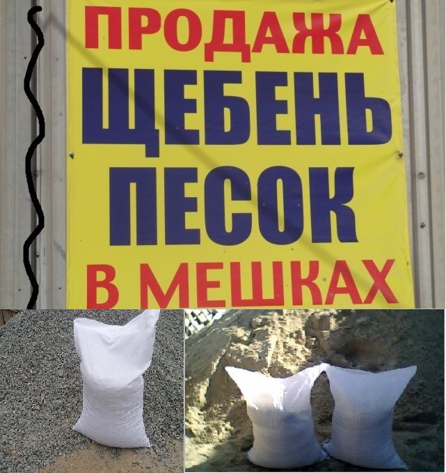 Песок / щебень / Цемент / доставка любых объёмов в мешках и насыпом
