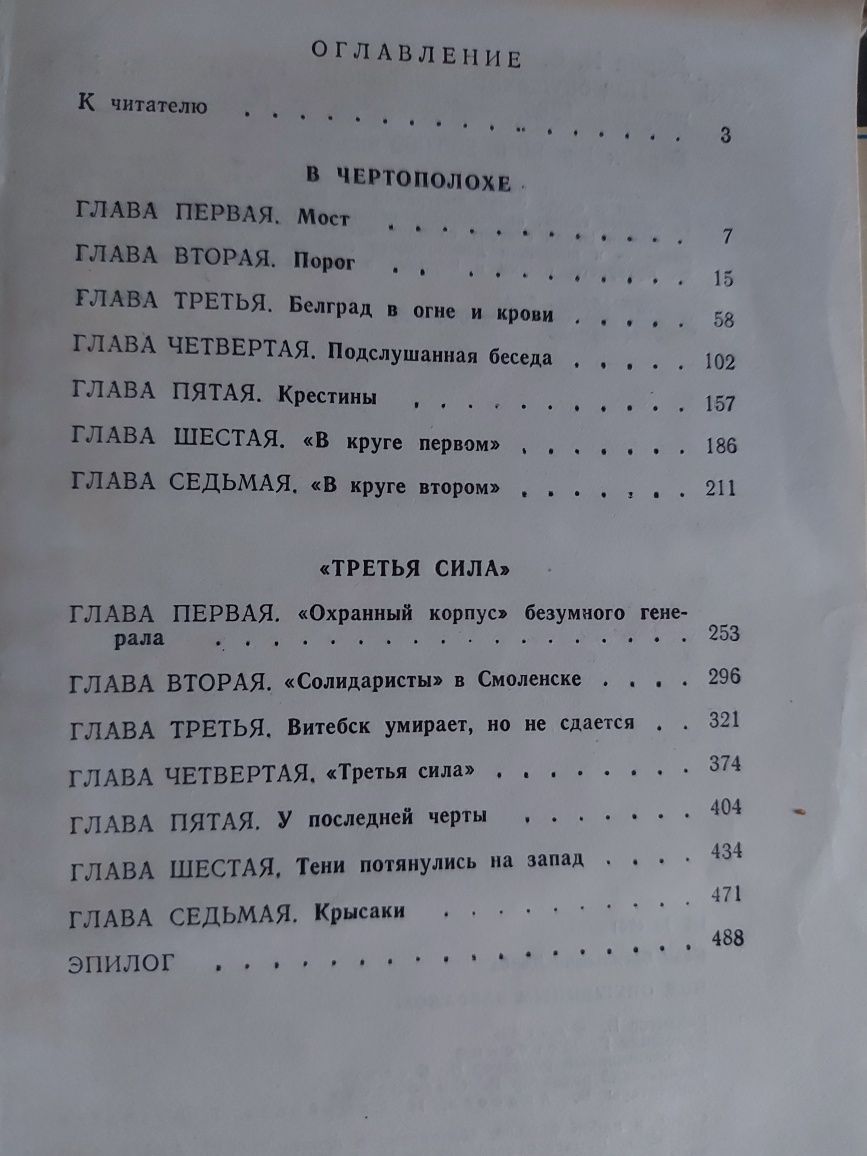 В. Собко, І. Дорба, В. Тевекелян Книги про війну