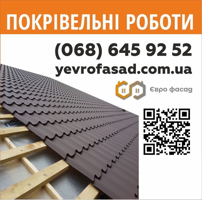 Покрівельні роботи
