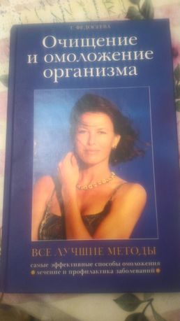 Книга очищение и омоложение организма