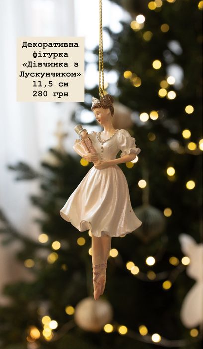 Ялинкові іграшки, фігурки, статуетки