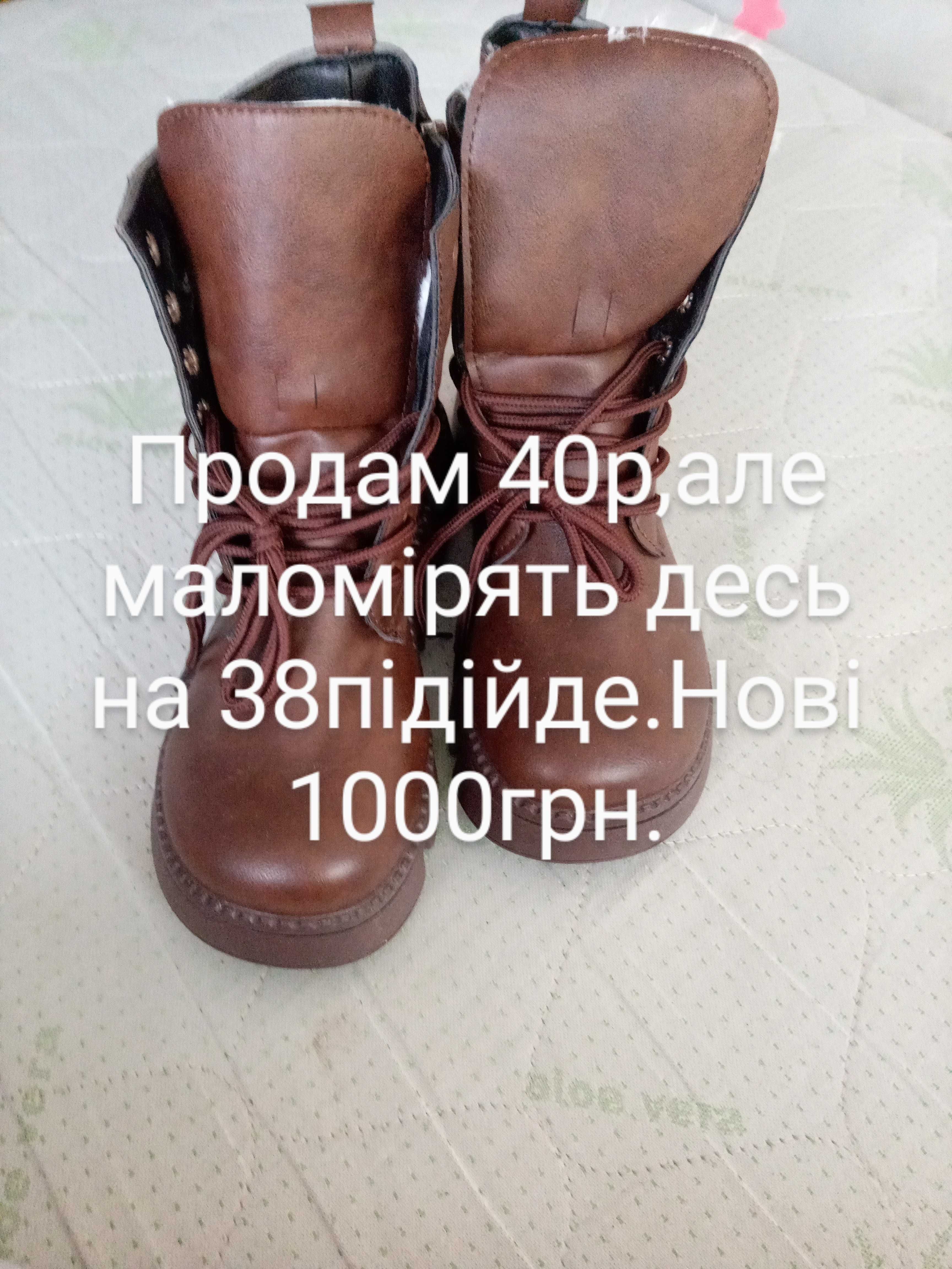 Продам сапоги нові