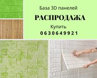 Акція! Декоративні Самоклеючі 3Д панелі 3D панели ПВХ Шпалери Цегла