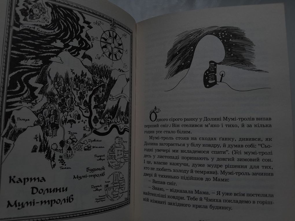 "Країна Мумі-Тролів" Туве Янссон
