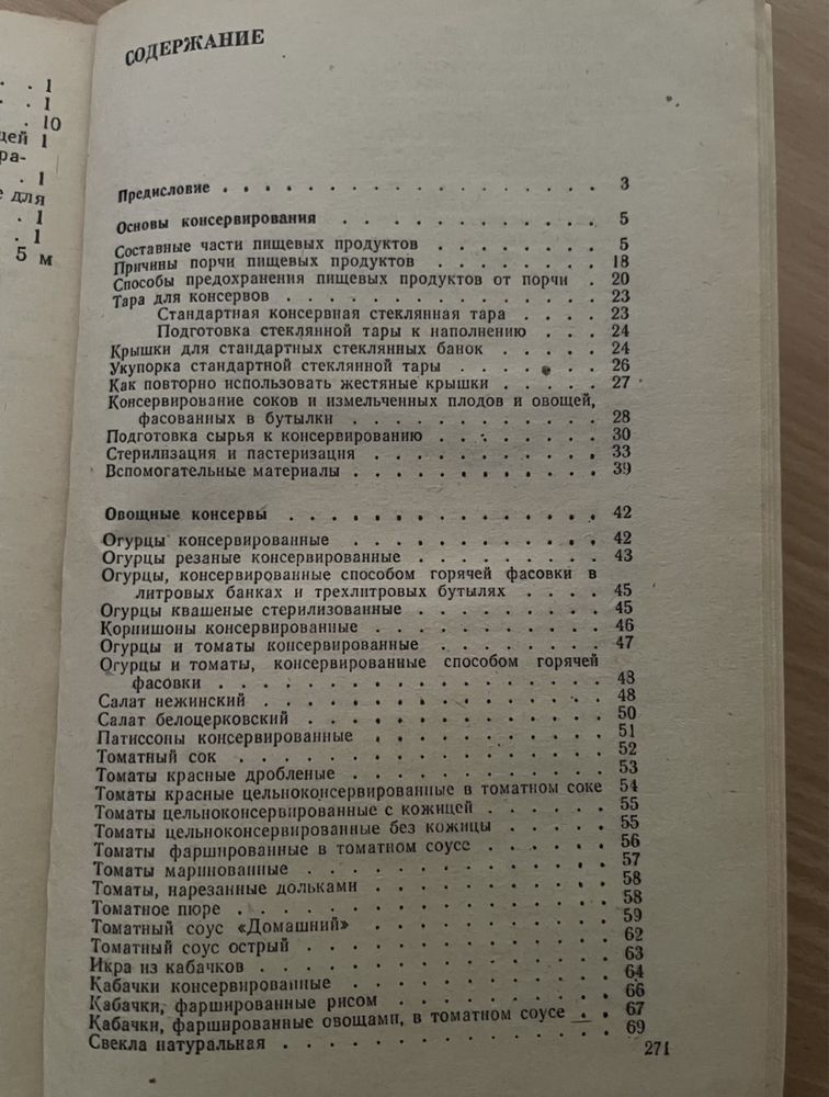 Книга Домашнее консервирование и хранение пищевых продуктов