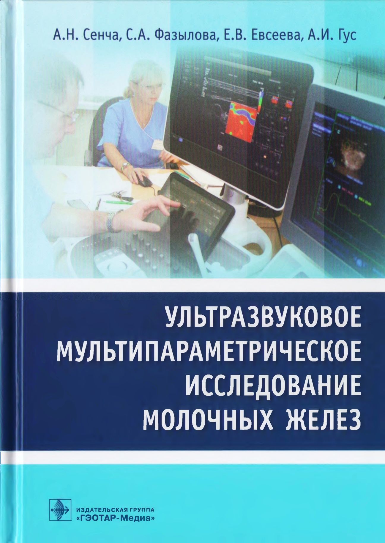 Книги по ультразвуковой диагностике молочных желез