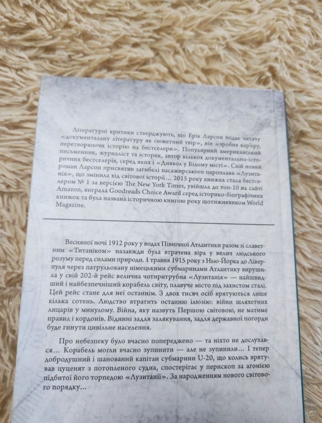 Ерік Ларсон "Постріл із глибин. Останній рейс "Лузитанії"