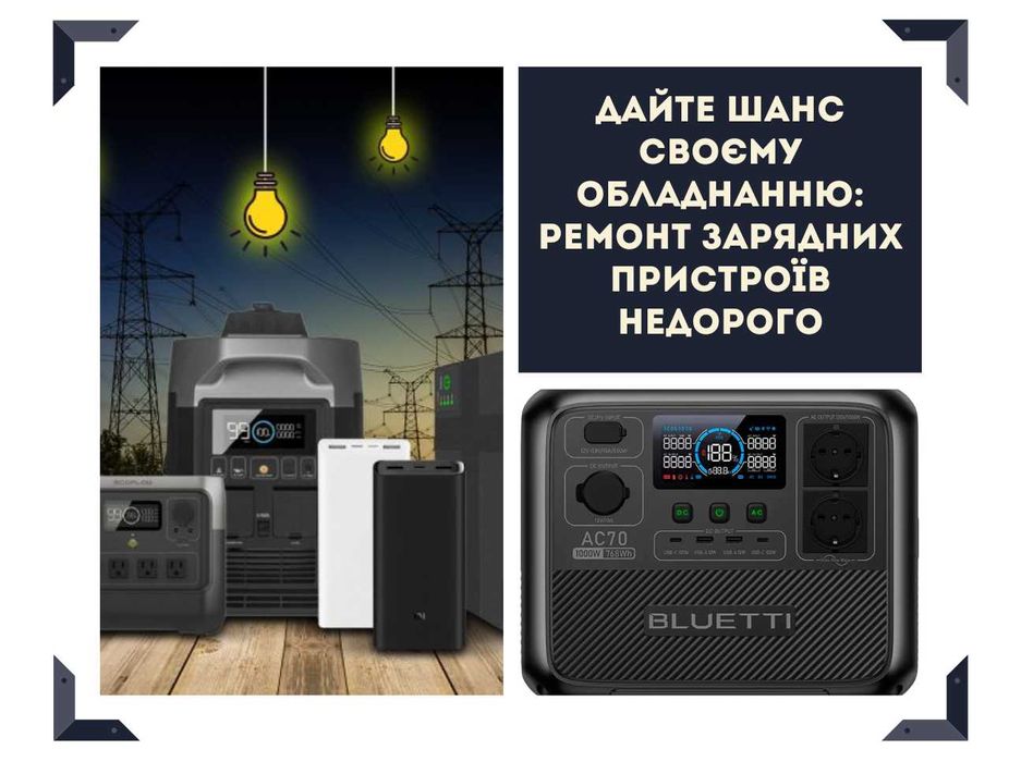 Ремонт генераторів, зарядних станцій, старлінк, UPS, Екофло, мотопомп