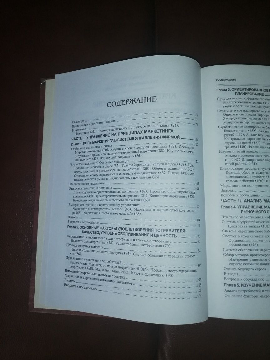 Книга Филипа Котлера "Маркетинг Менеджмент" 1999г.