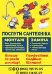 !!! Кваліфікований Сантехнік!!!